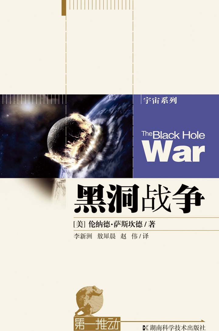 黑洞战争