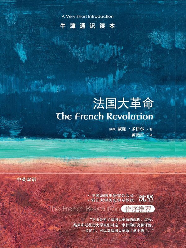 法国大革命