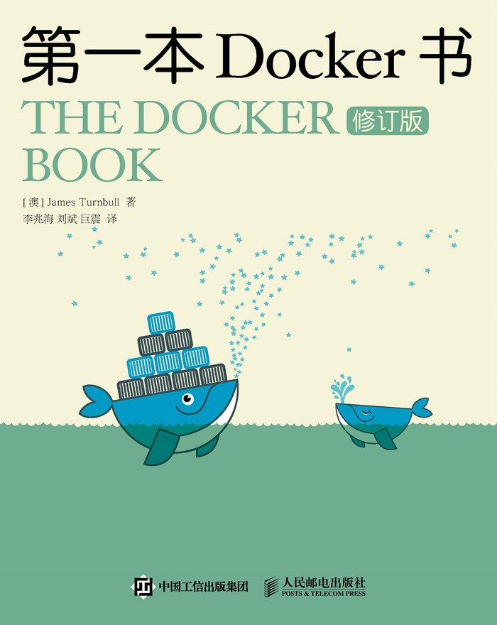 第一本Docker书(修订版)