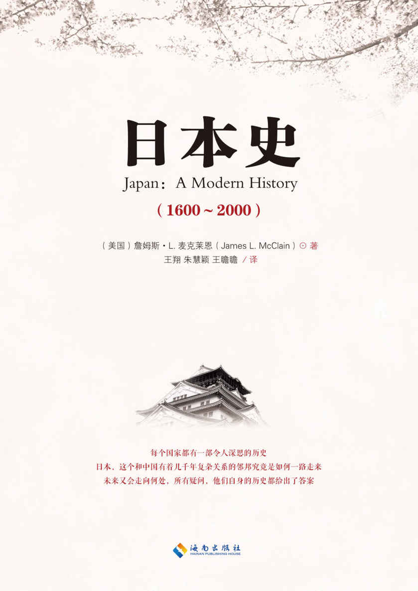 日本史(1600-2000)