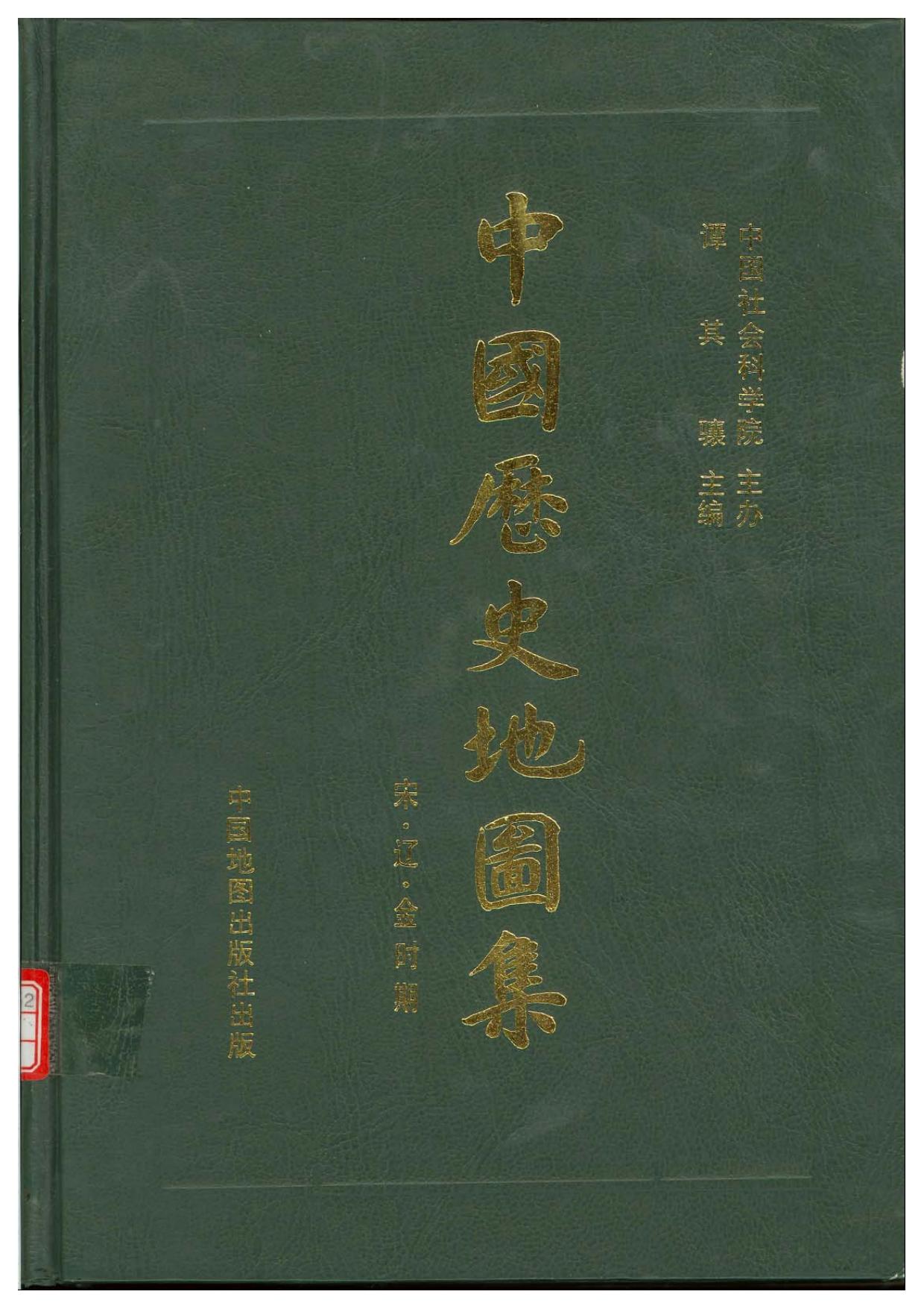 中国历史地图集 第六册 宋辽金