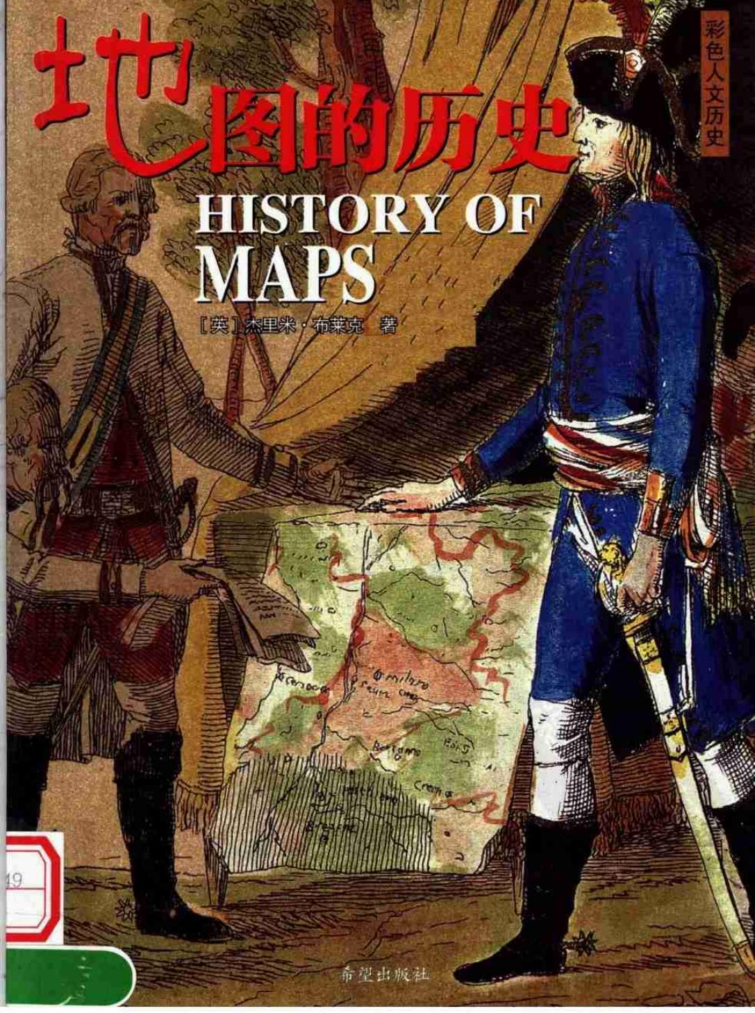 地图的历史